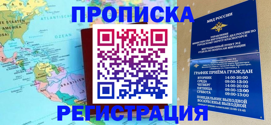 прописка для работы в Чусовом