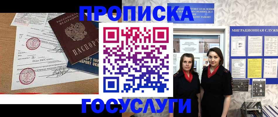 прописка ребенка в Чусовом