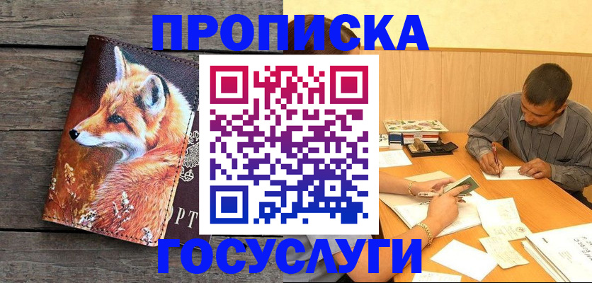 прописка для кредита в Чусовом
